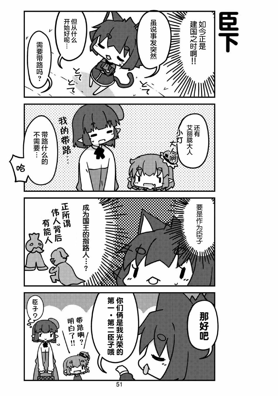 第30话 凯特西小姐与建立国家