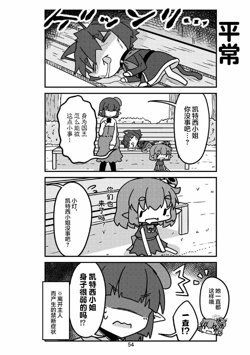 第30话 凯特西小姐与建立国家