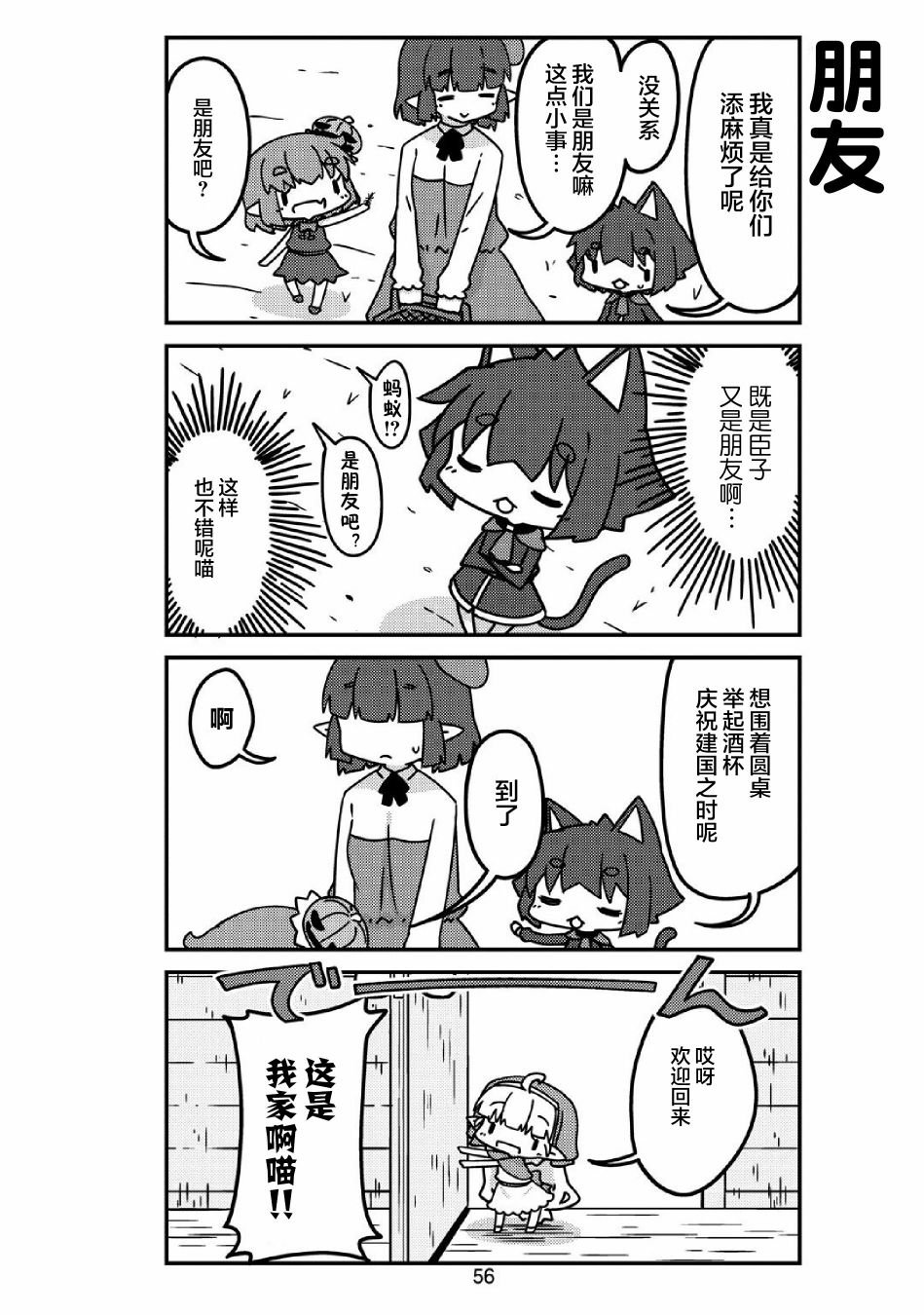 第30话 凯特西小姐与建立国家