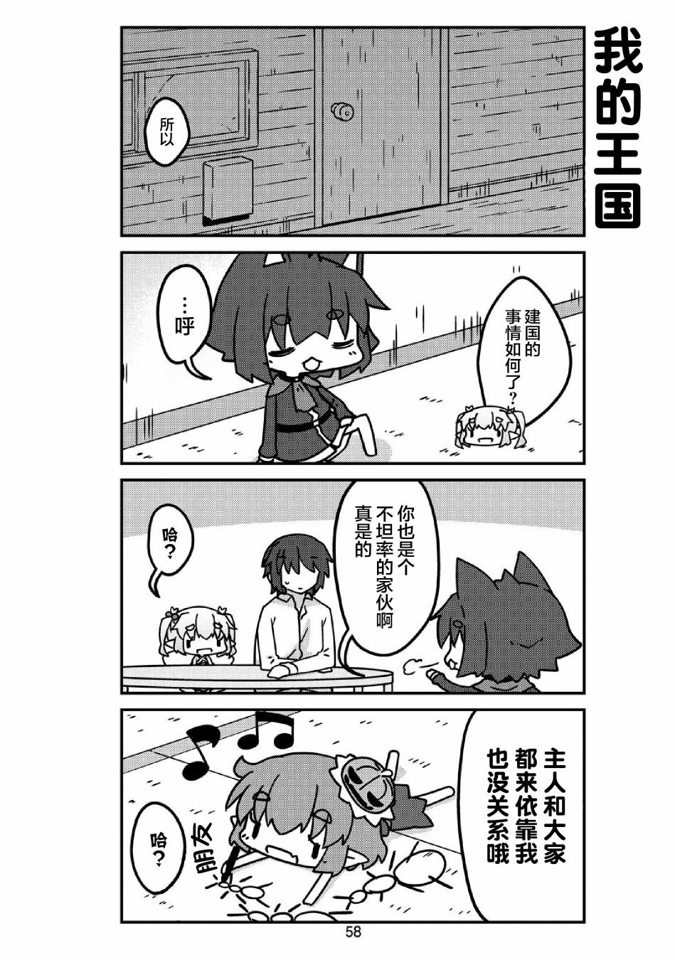 第30话 凯特西小姐与建立国家