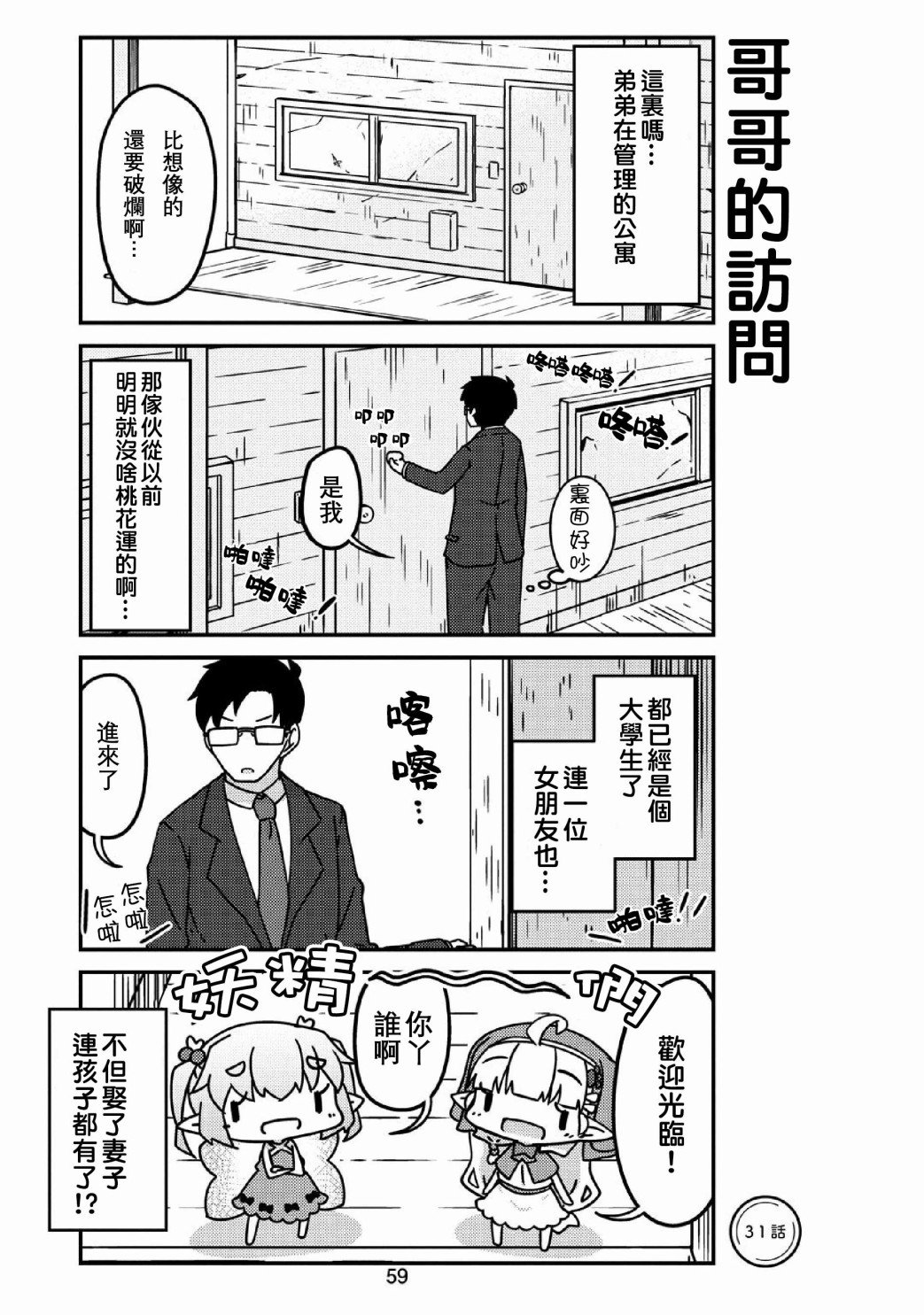 第31话 妖精小姐与客人