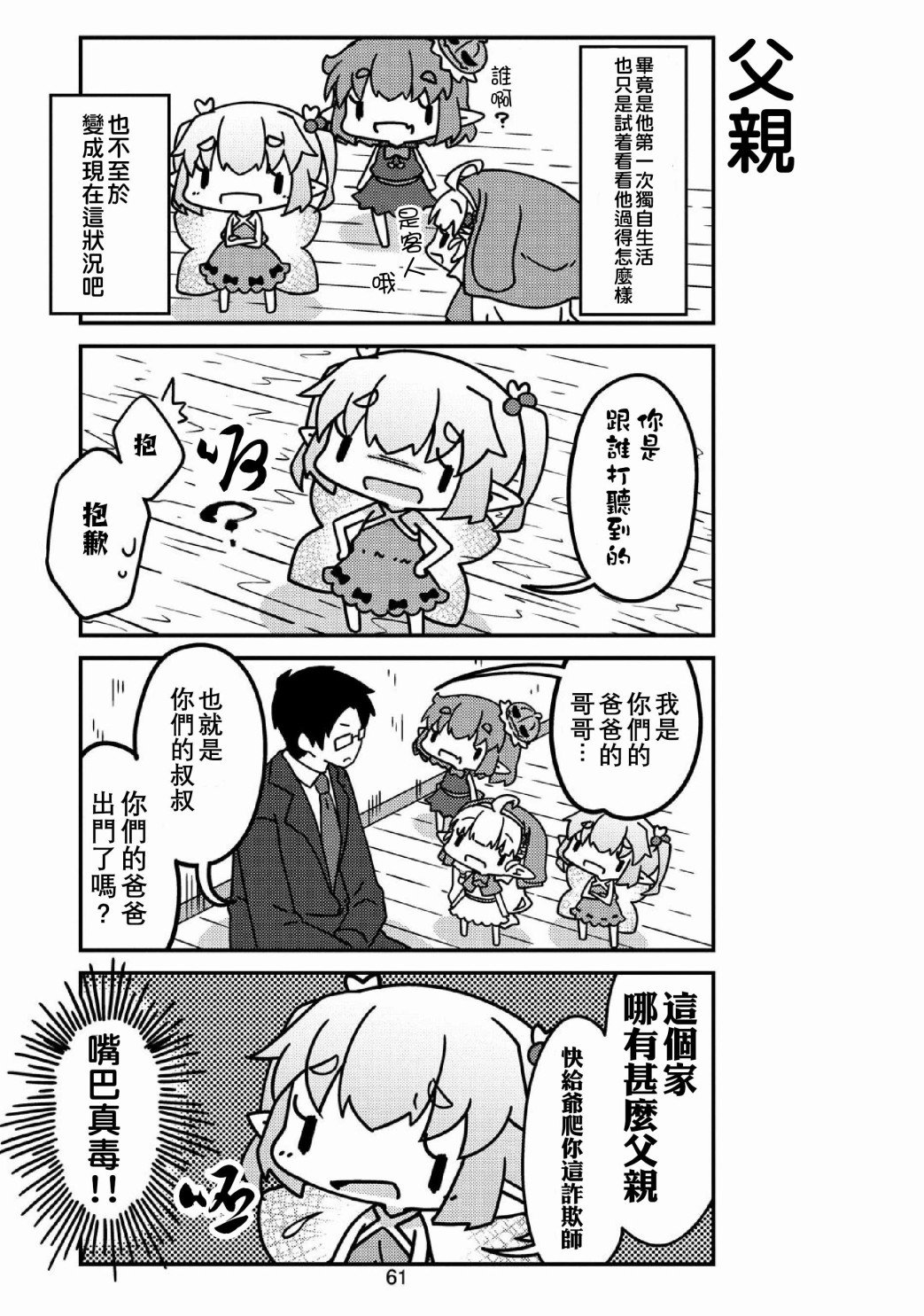 第31话 妖精小姐与客人