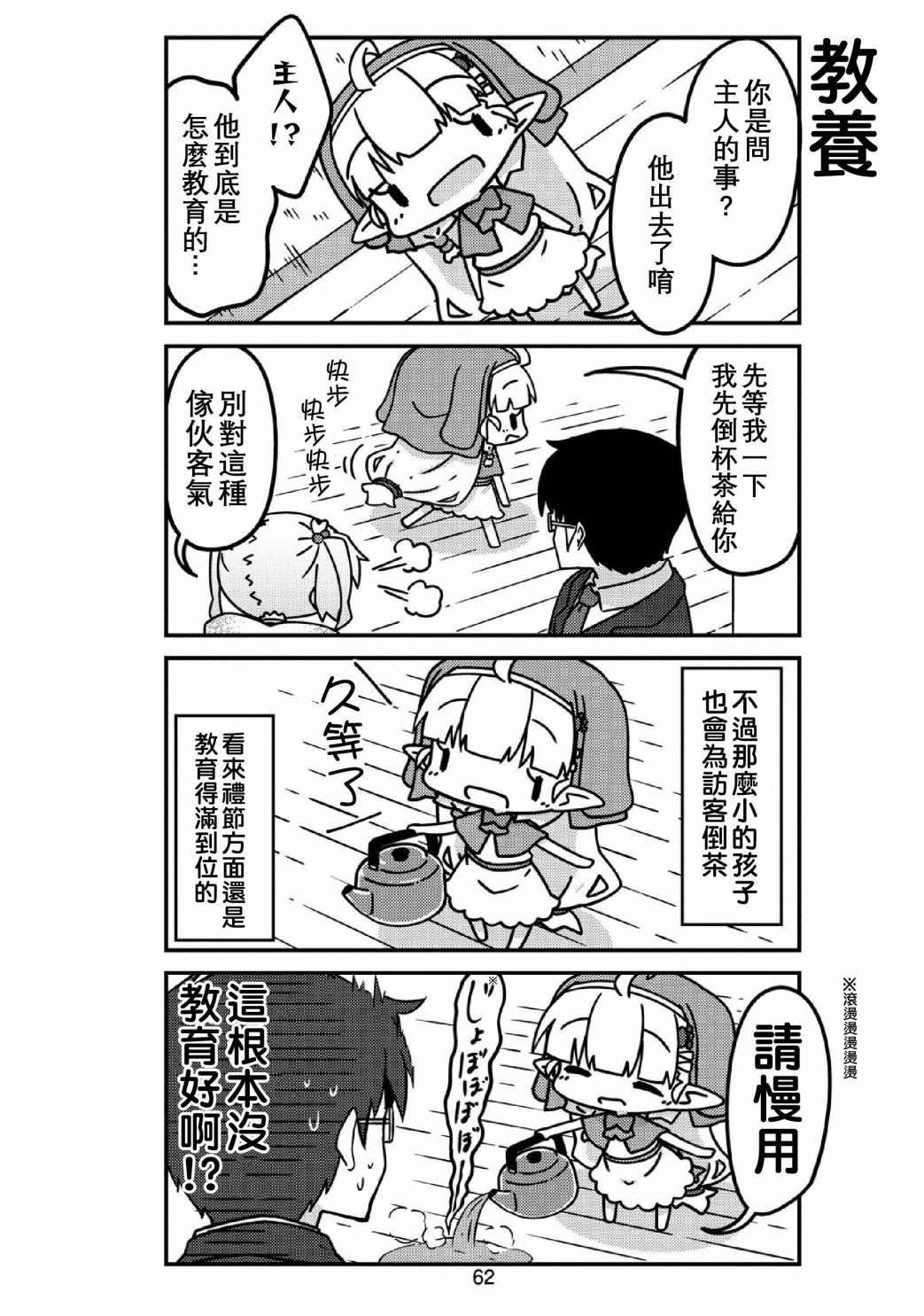 第31话 妖精小姐与客人