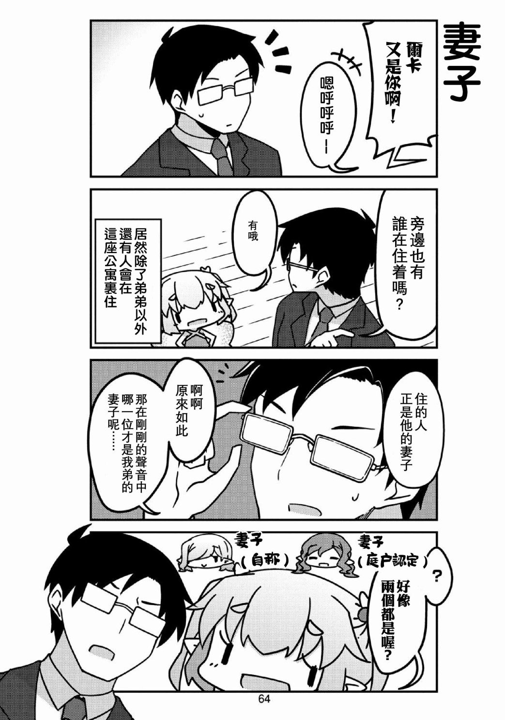 第31话 妖精小姐与客人