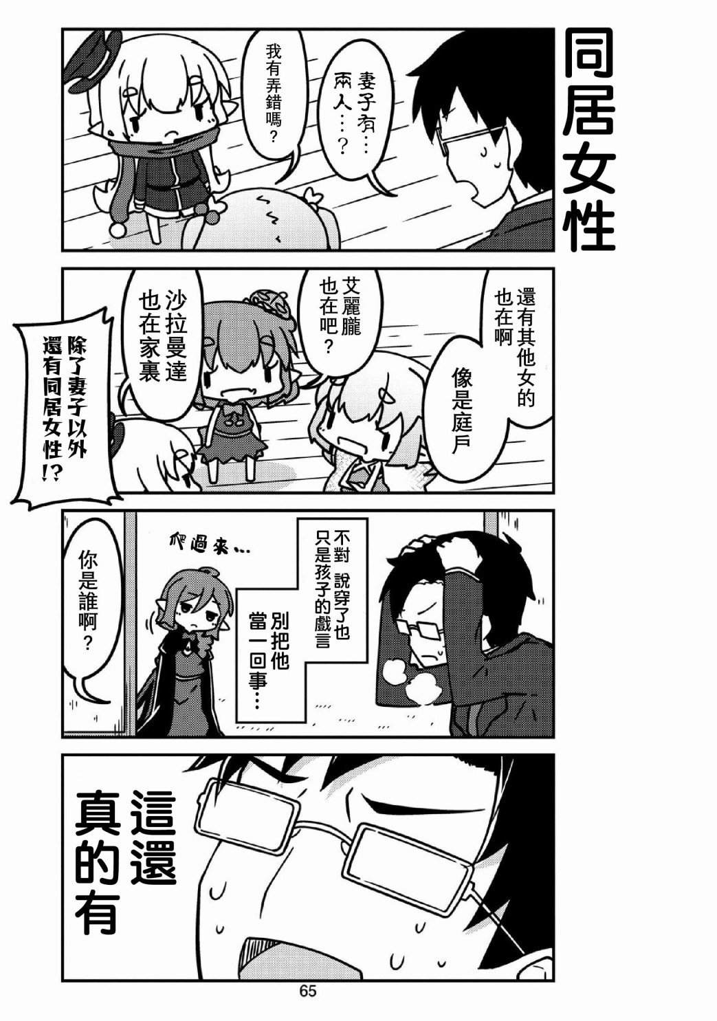 第31话 妖精小姐与客人