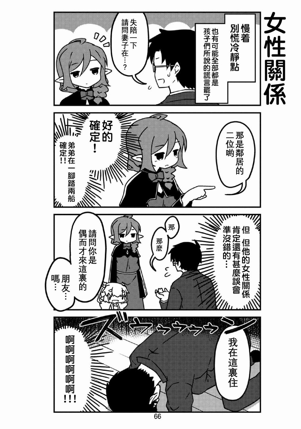 第31话 妖精小姐与客人