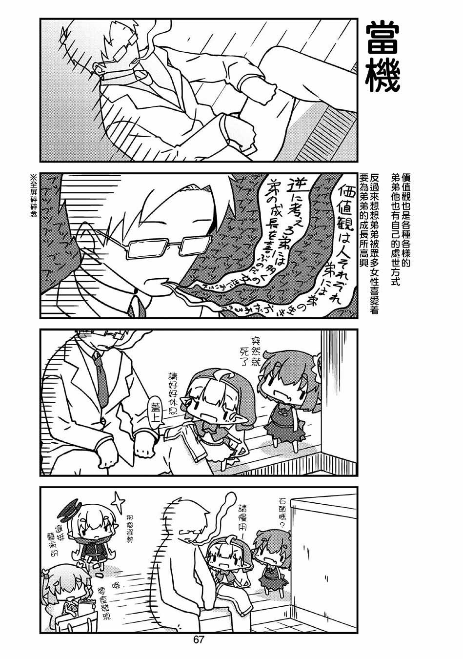 第31话 妖精小姐与客人