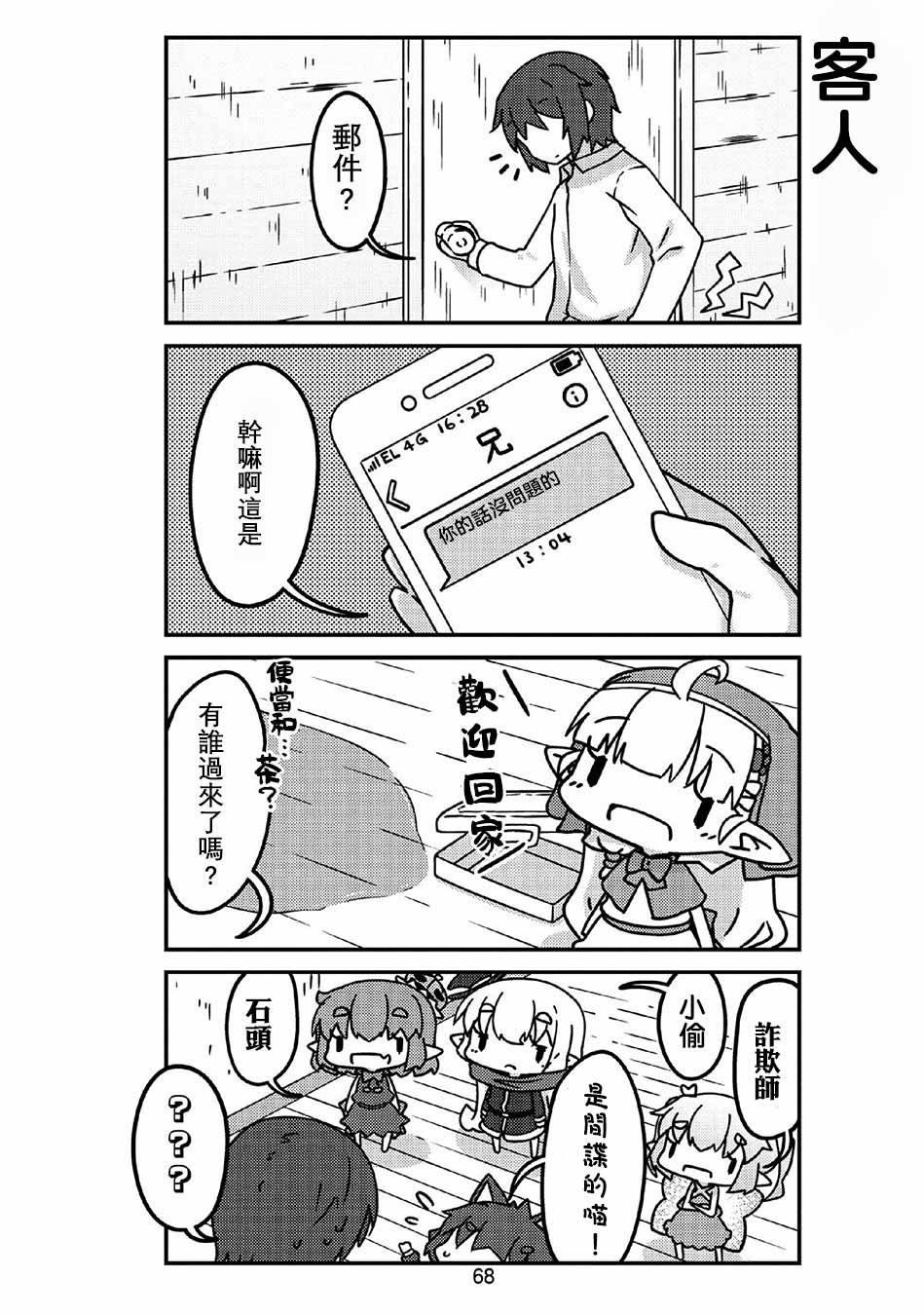 第31话 妖精小姐与客人