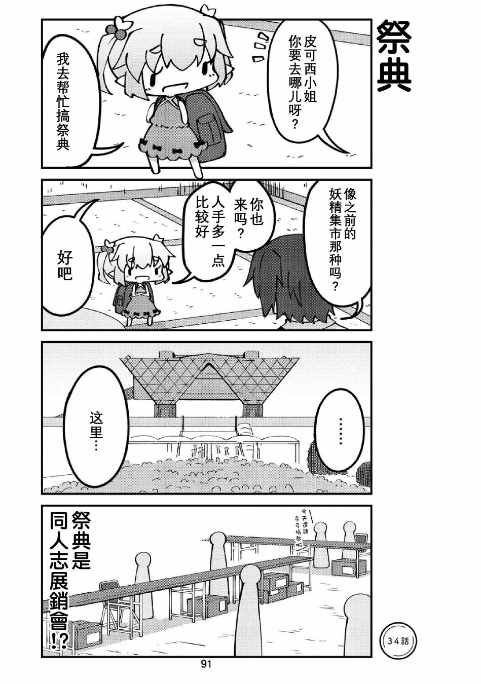 第34话 妖精小姐与同人展销售会