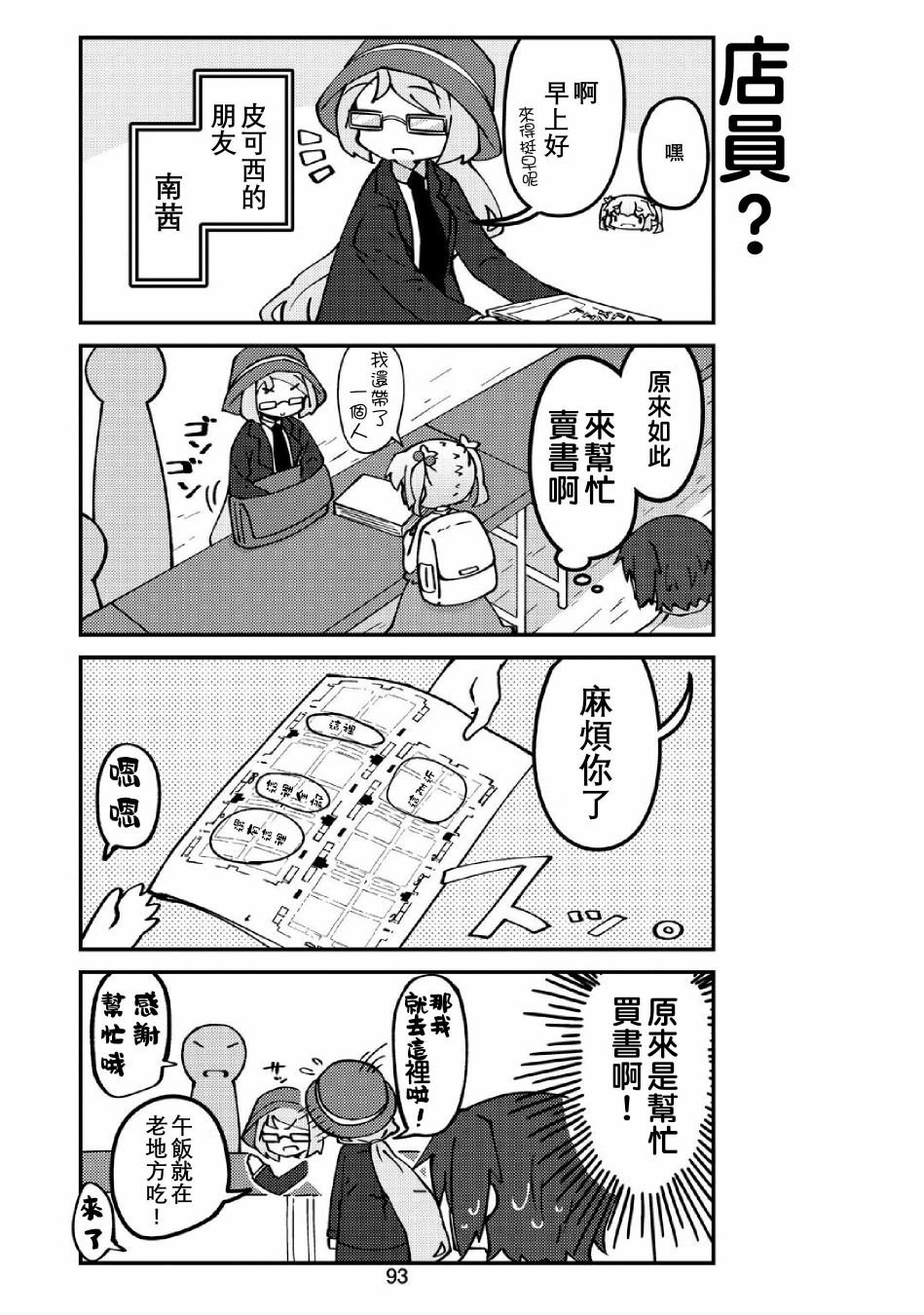 第34话 妖精小姐与同人展销售会