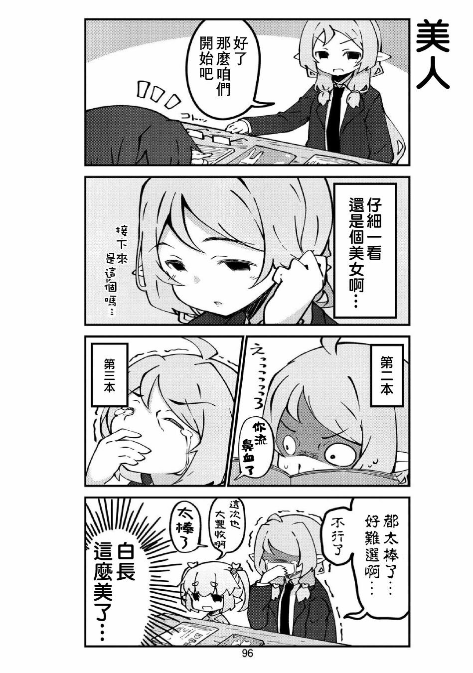 第34话 妖精小姐与同人展销售会