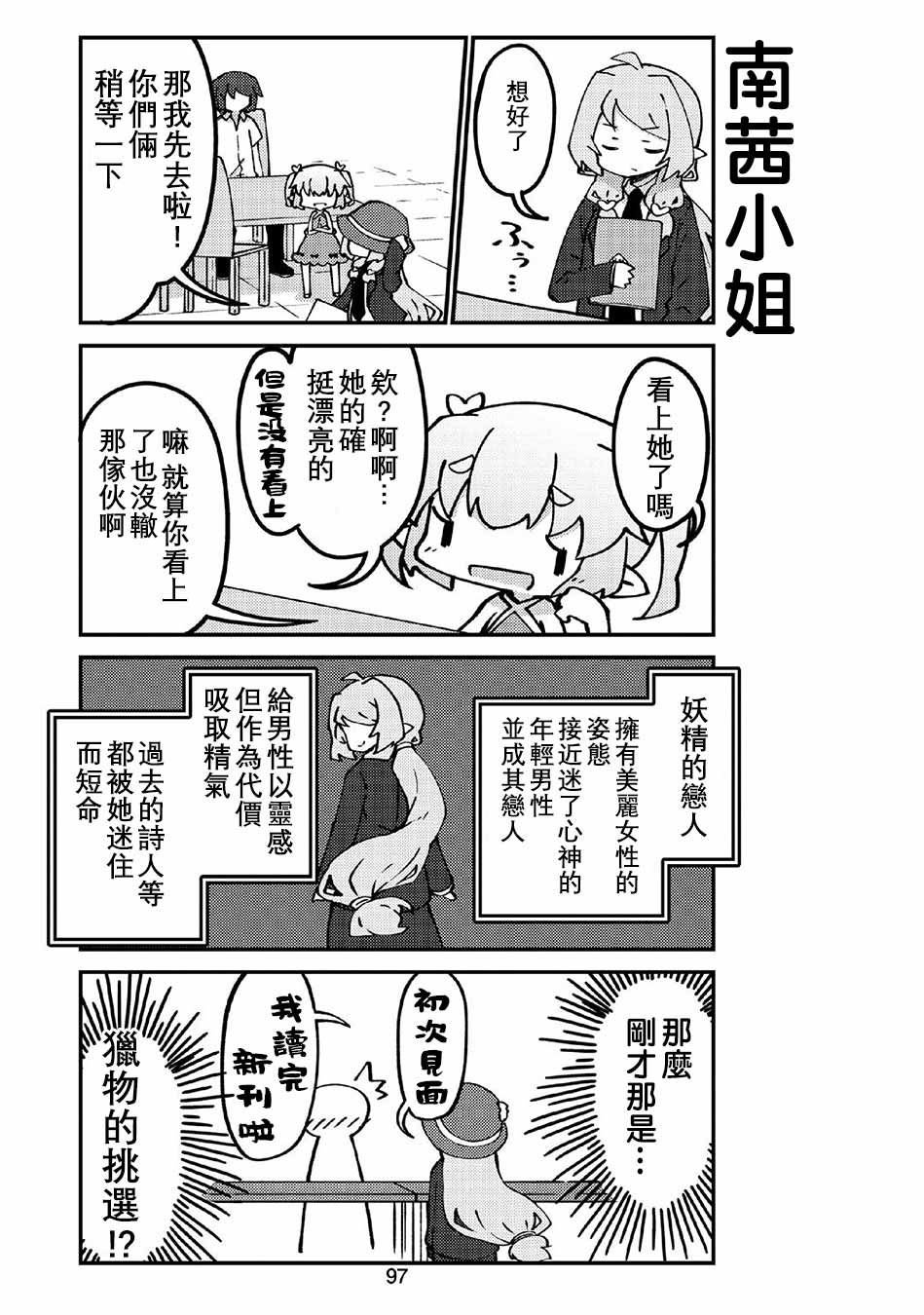 第34话 妖精小姐与同人展销售会