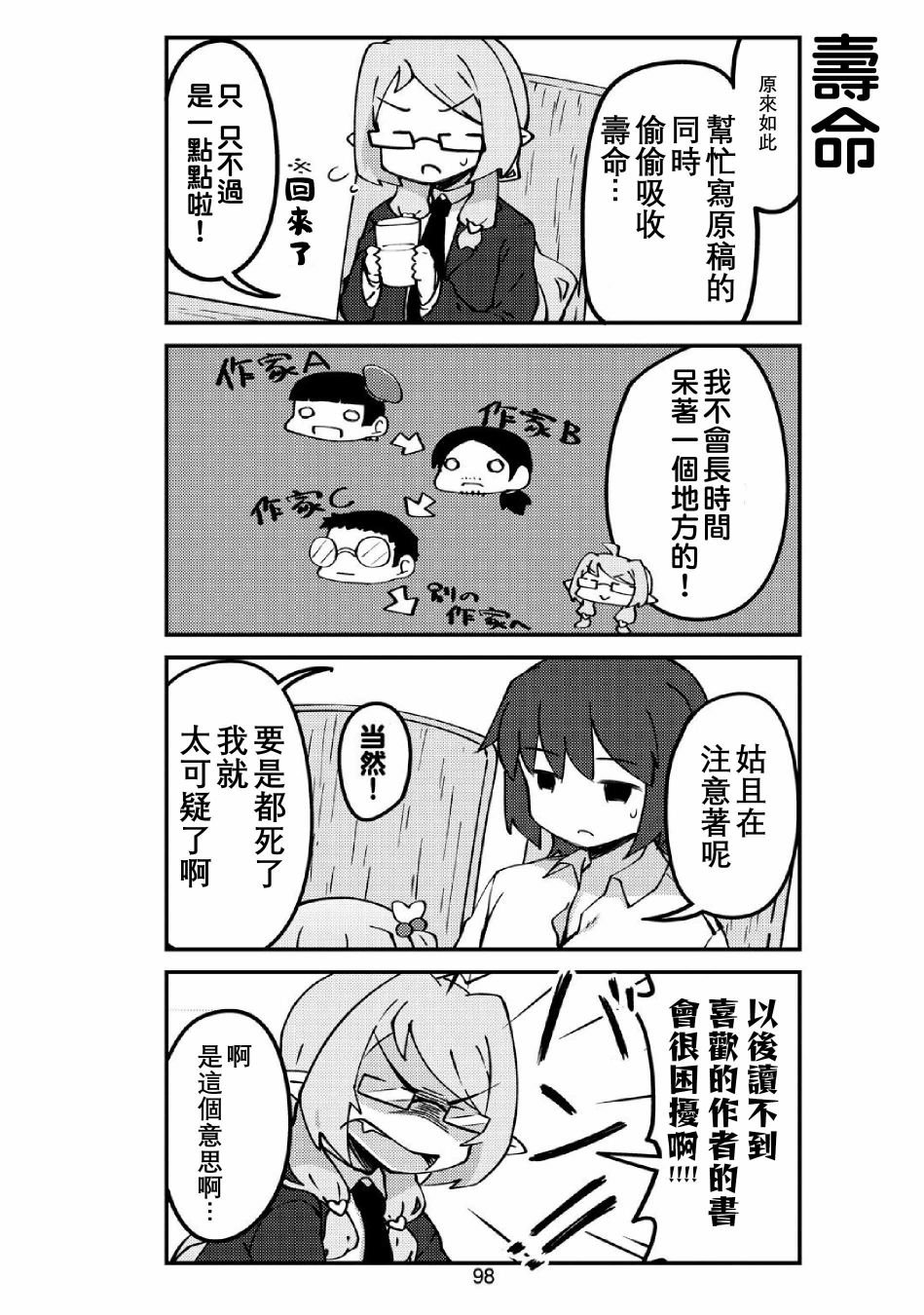 第34话 妖精小姐与同人展销售会