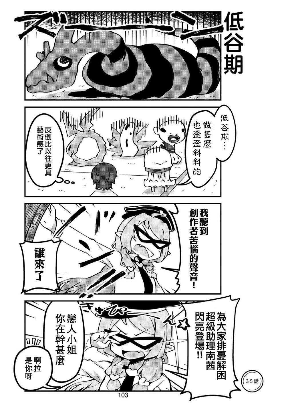 第35话 妖精小姐与创作