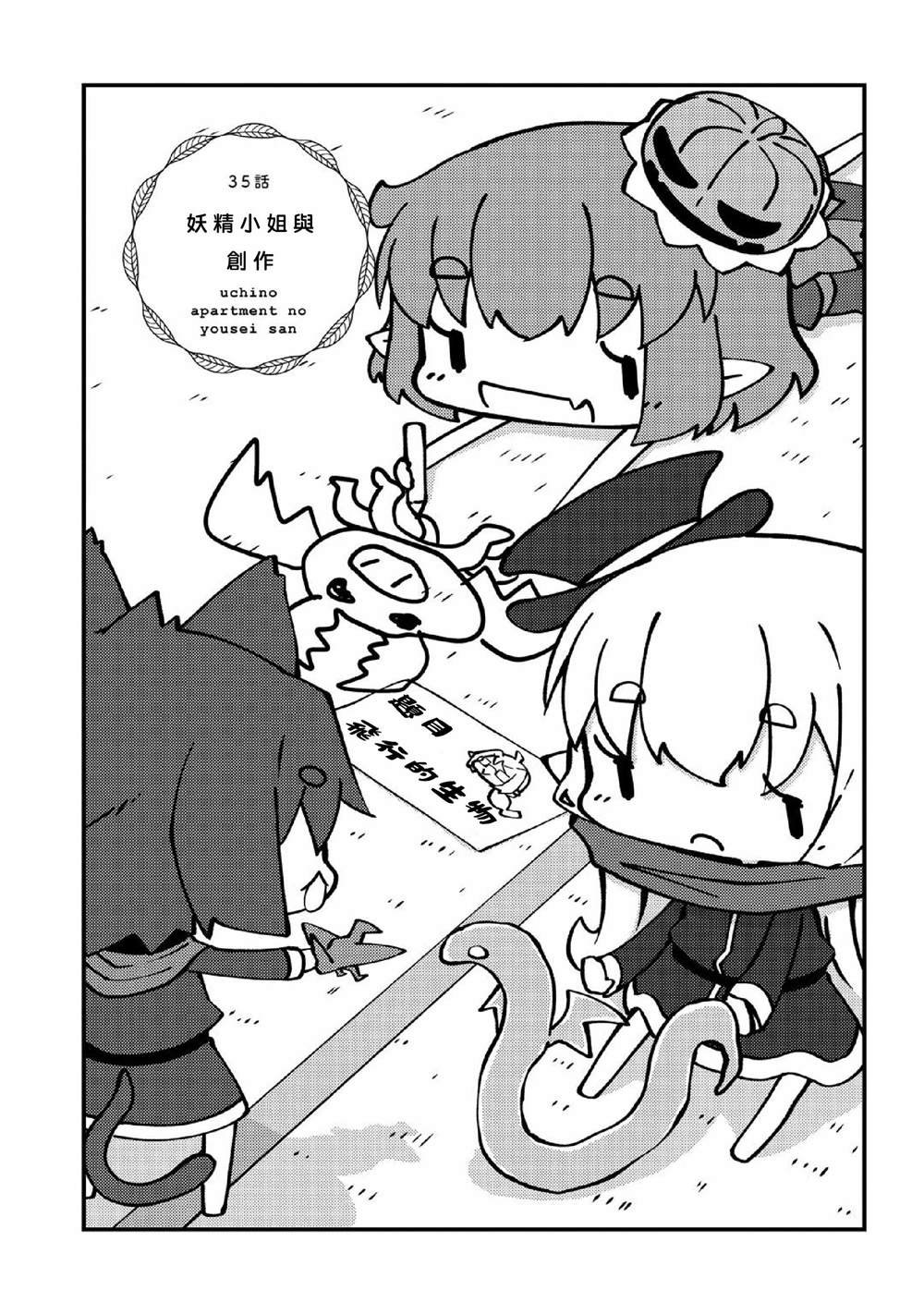 第35话 妖精小姐与创作