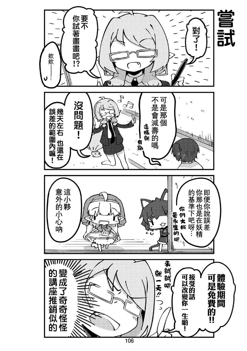 第35话 妖精小姐与创作