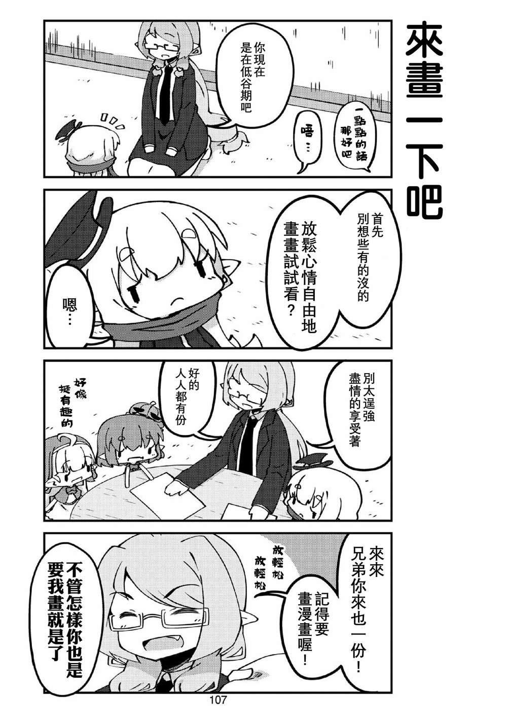 第35话 妖精小姐与创作
