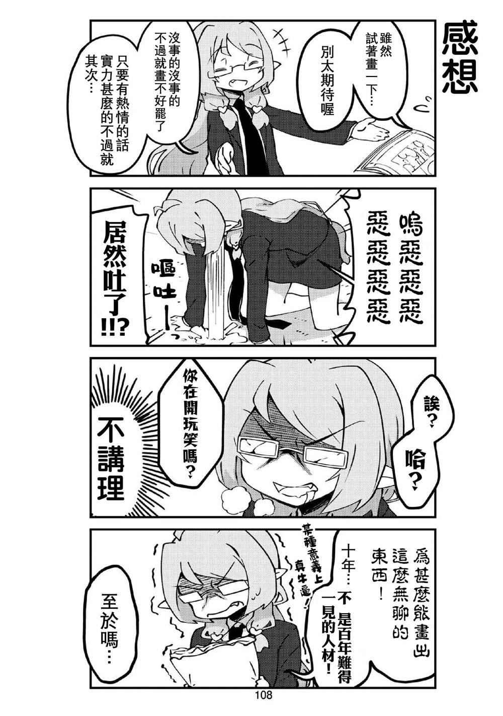 第35话 妖精小姐与创作