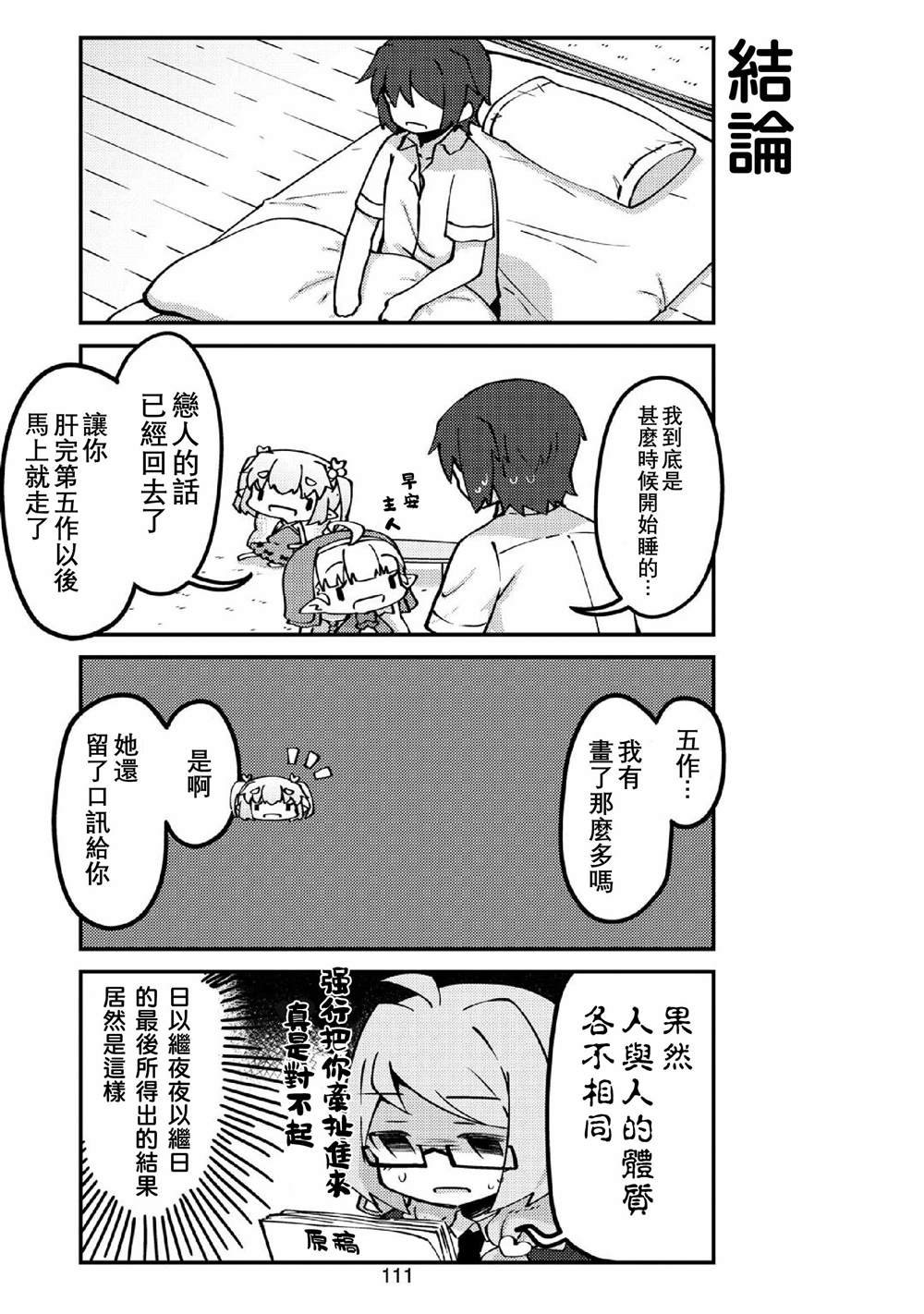 第35话 妖精小姐与创作