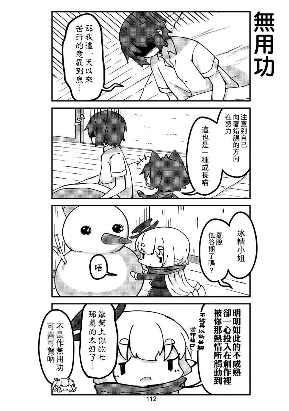 第35话 妖精小姐与创作
