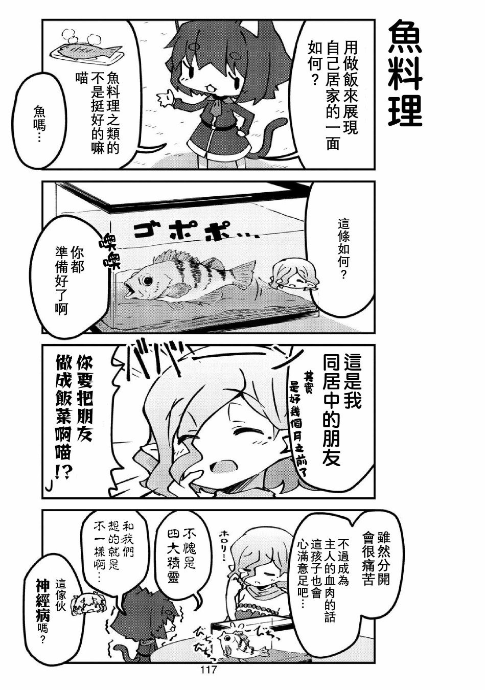 第36话 续.妖精小姐的新娘课程