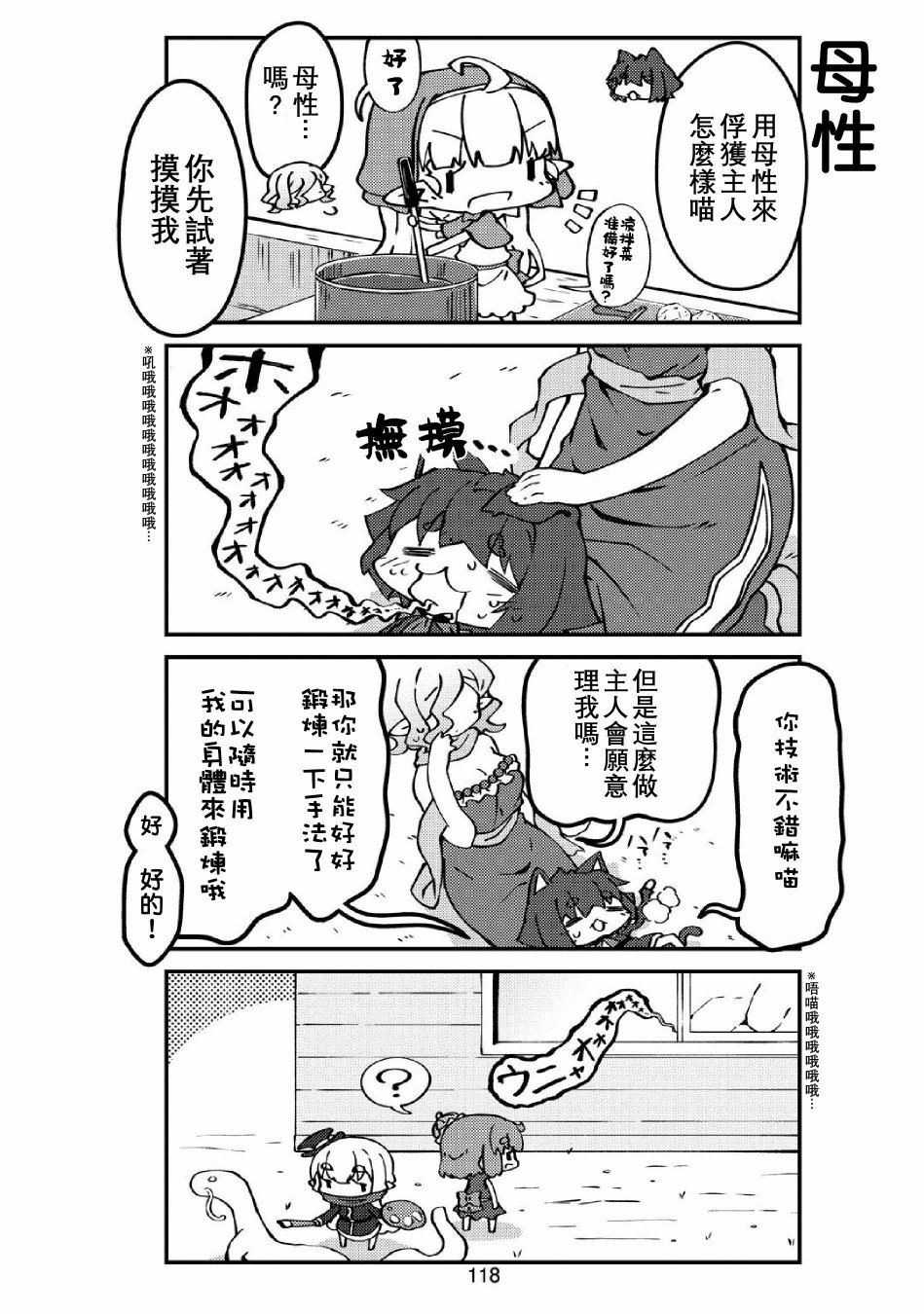 第36话 续.妖精小姐的新娘课程