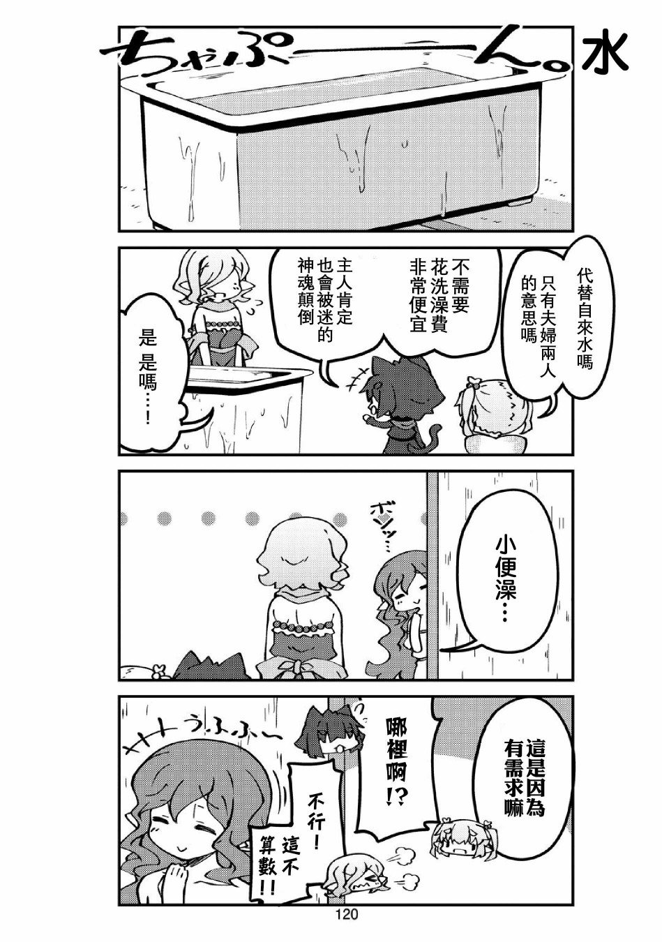 第36话 续.妖精小姐的新娘课程