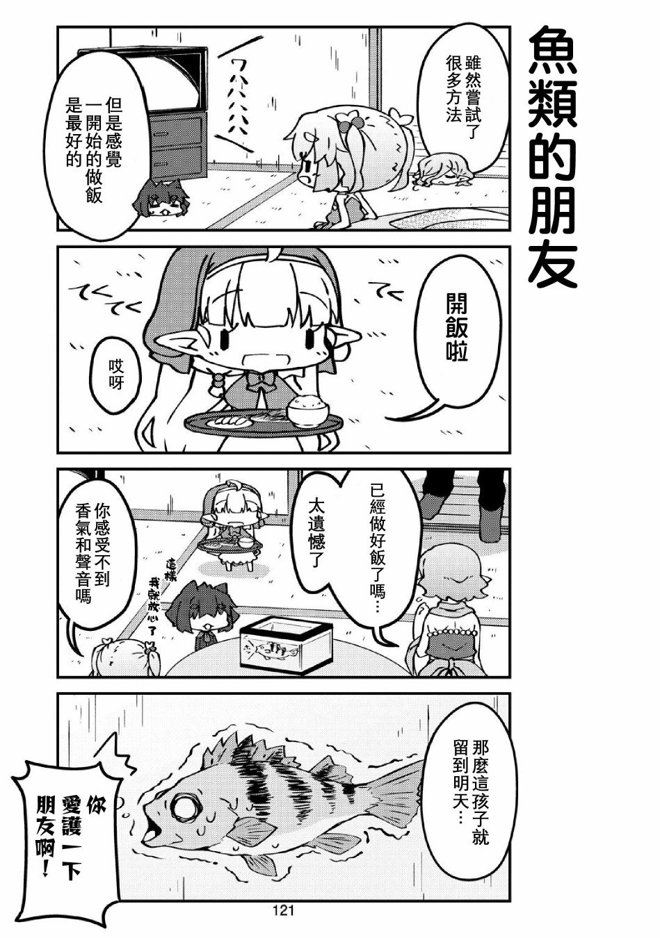 第36话 续.妖精小姐的新娘课程