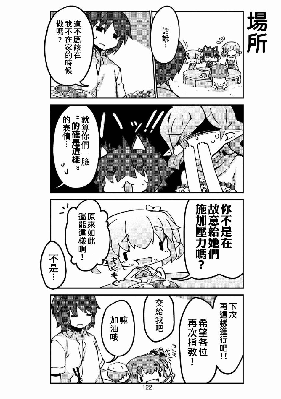 第36话 续.妖精小姐的新娘课程