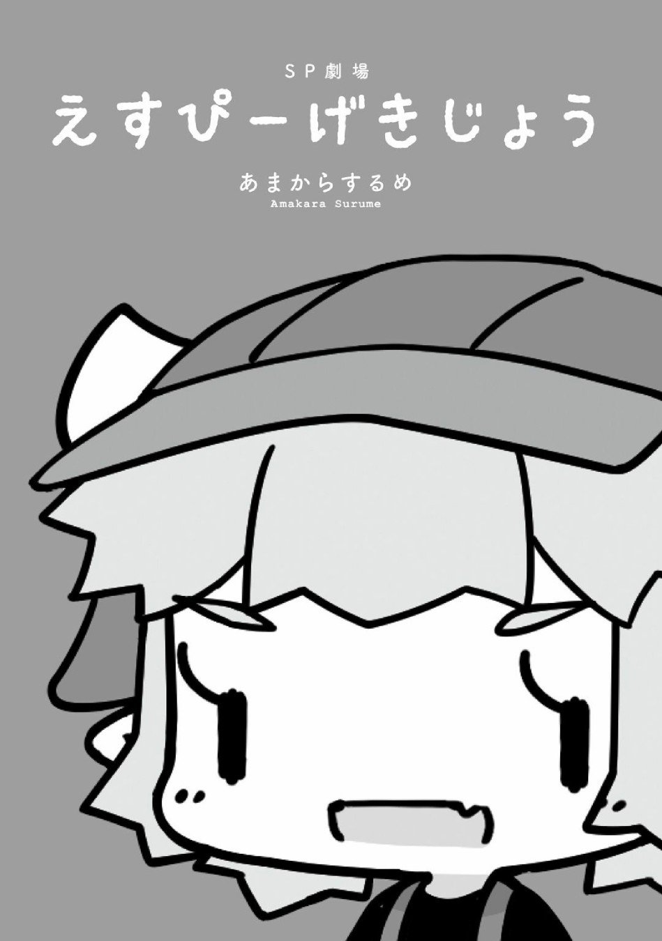 sp剧场