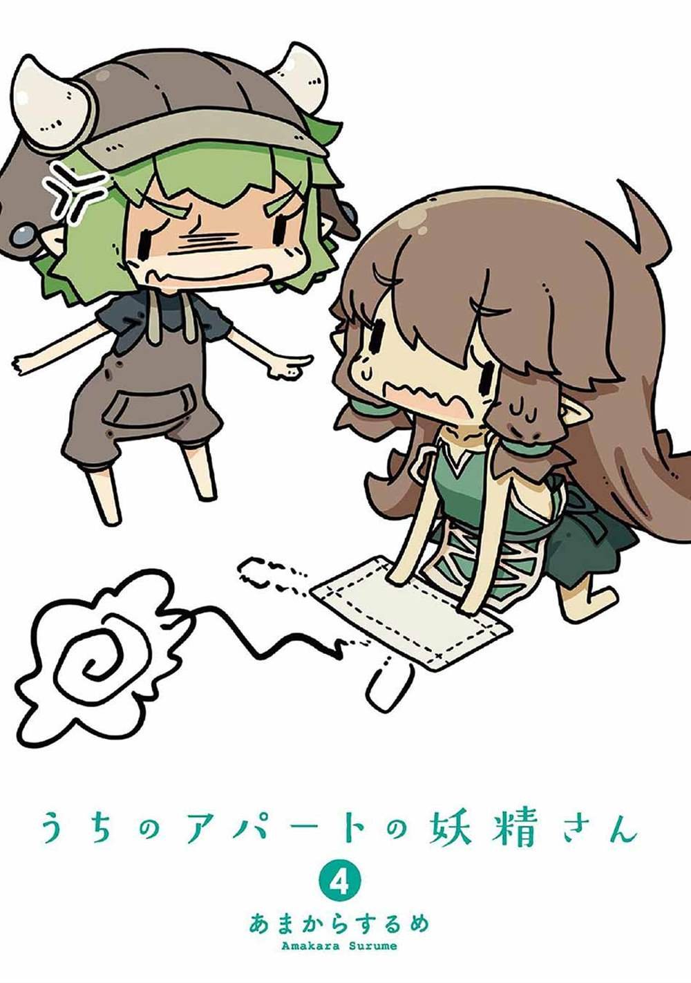 第38话 妖精小姐与酒