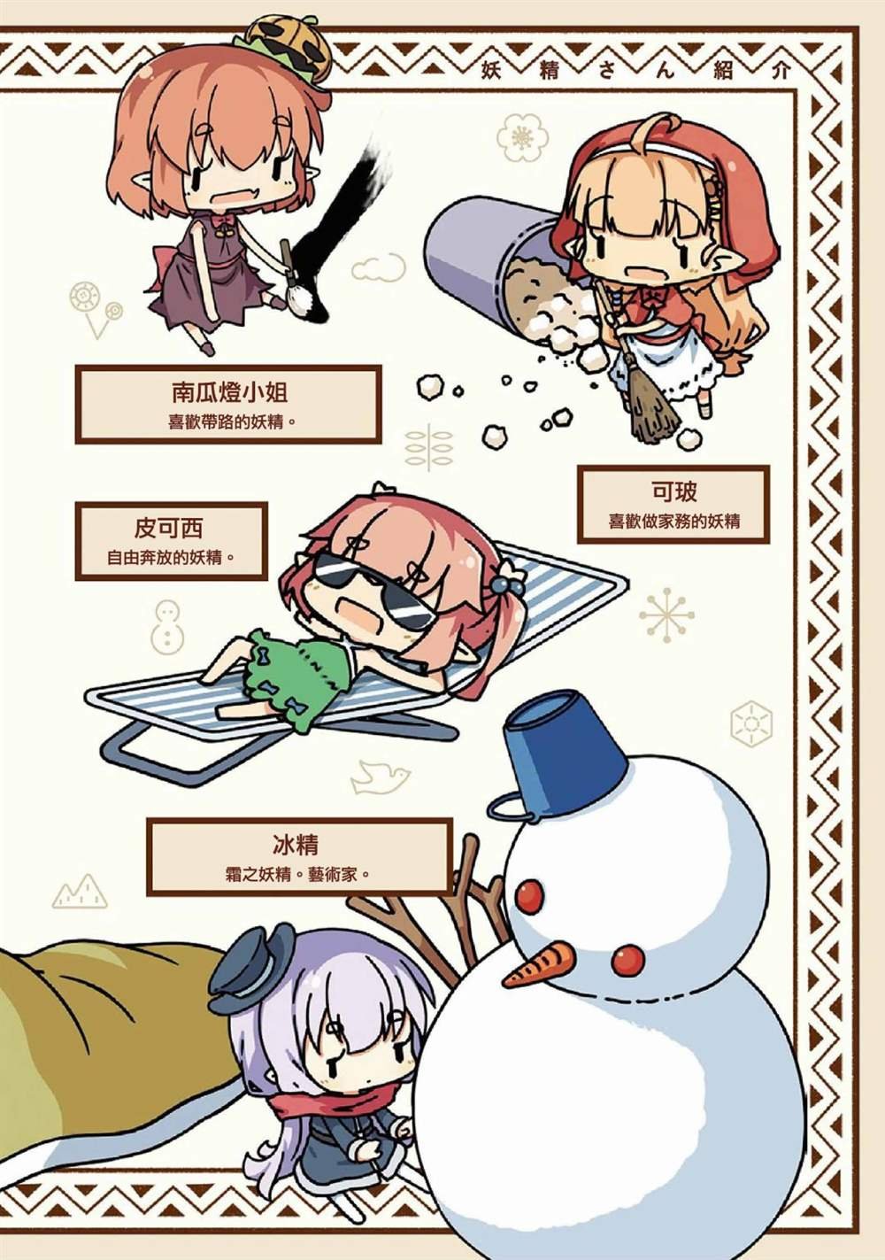 第38话 妖精小姐与酒