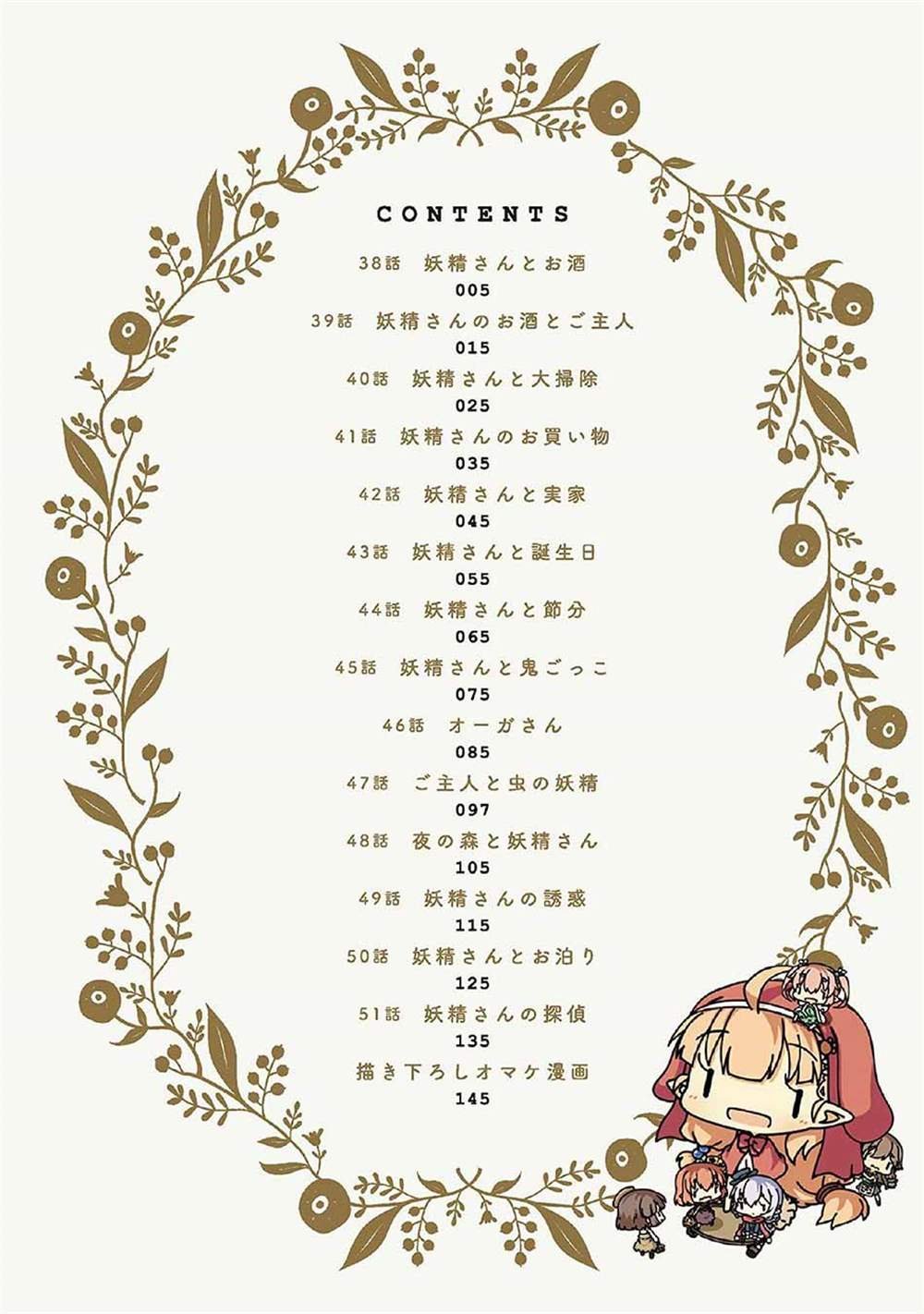 第38话 妖精小姐与酒