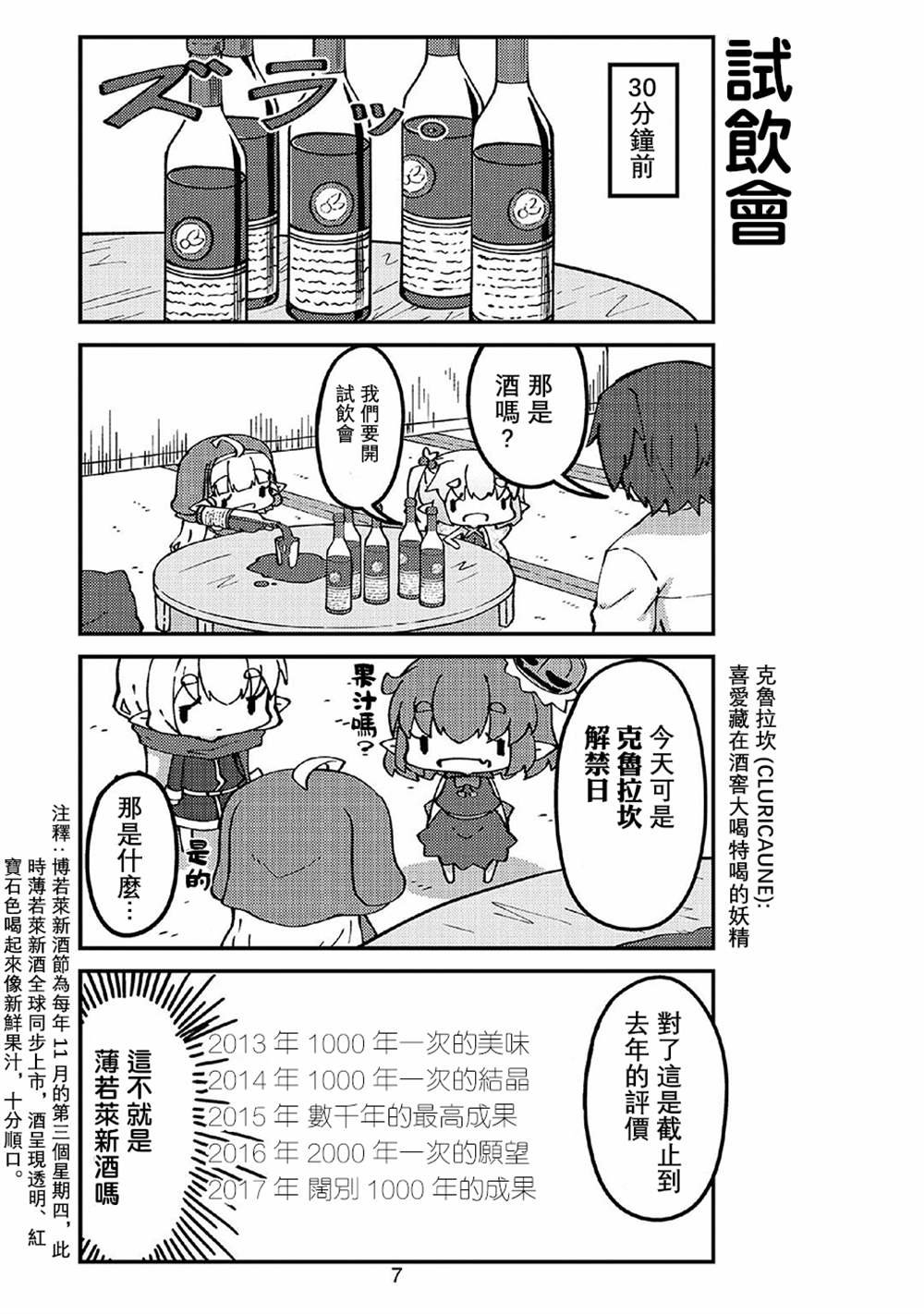 第38话 妖精小姐与酒