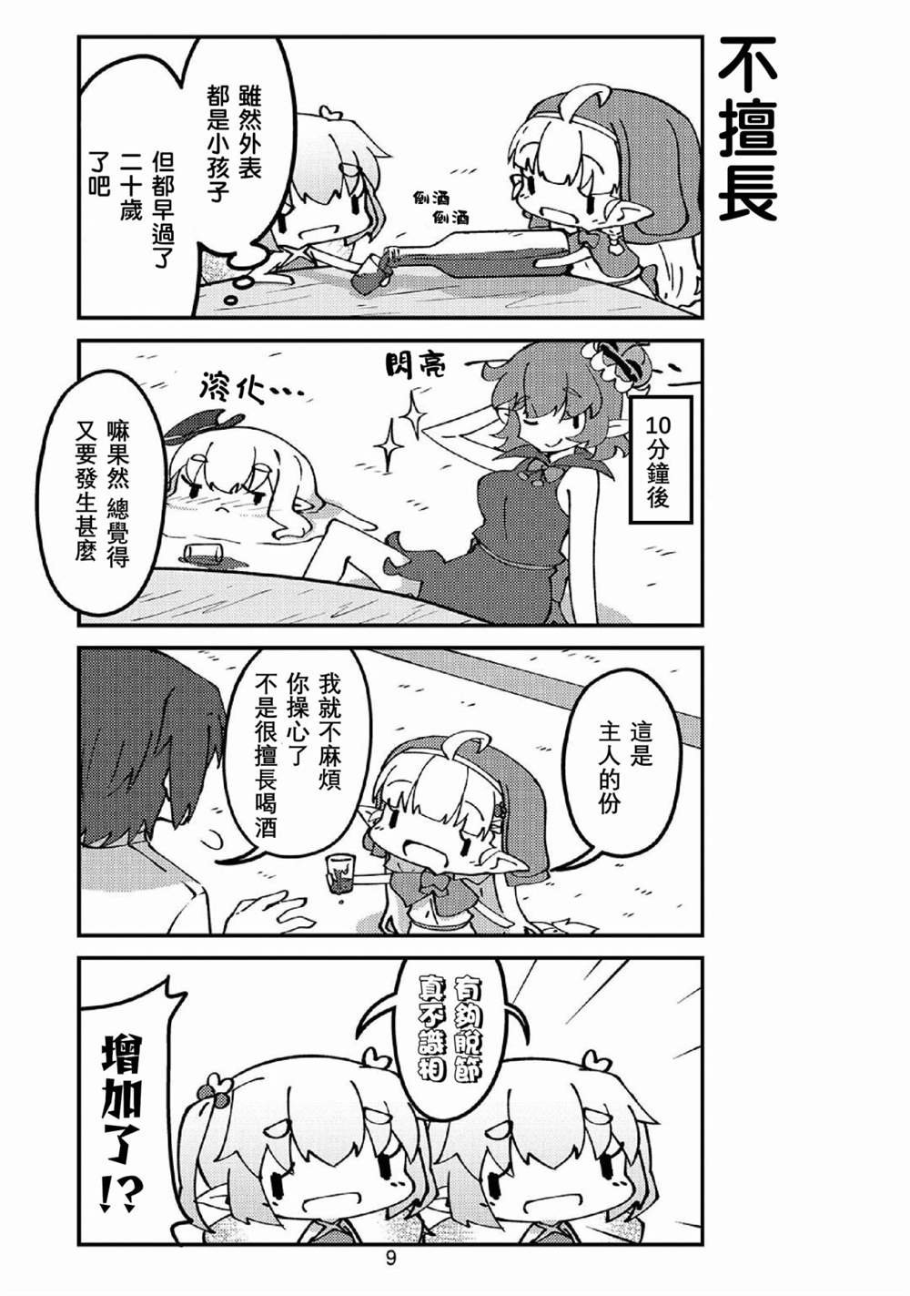 第38话 妖精小姐与酒