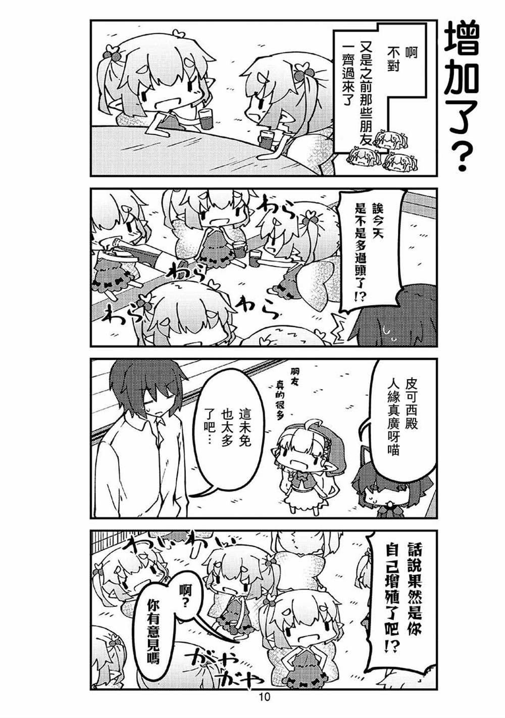 第38话 妖精小姐与酒