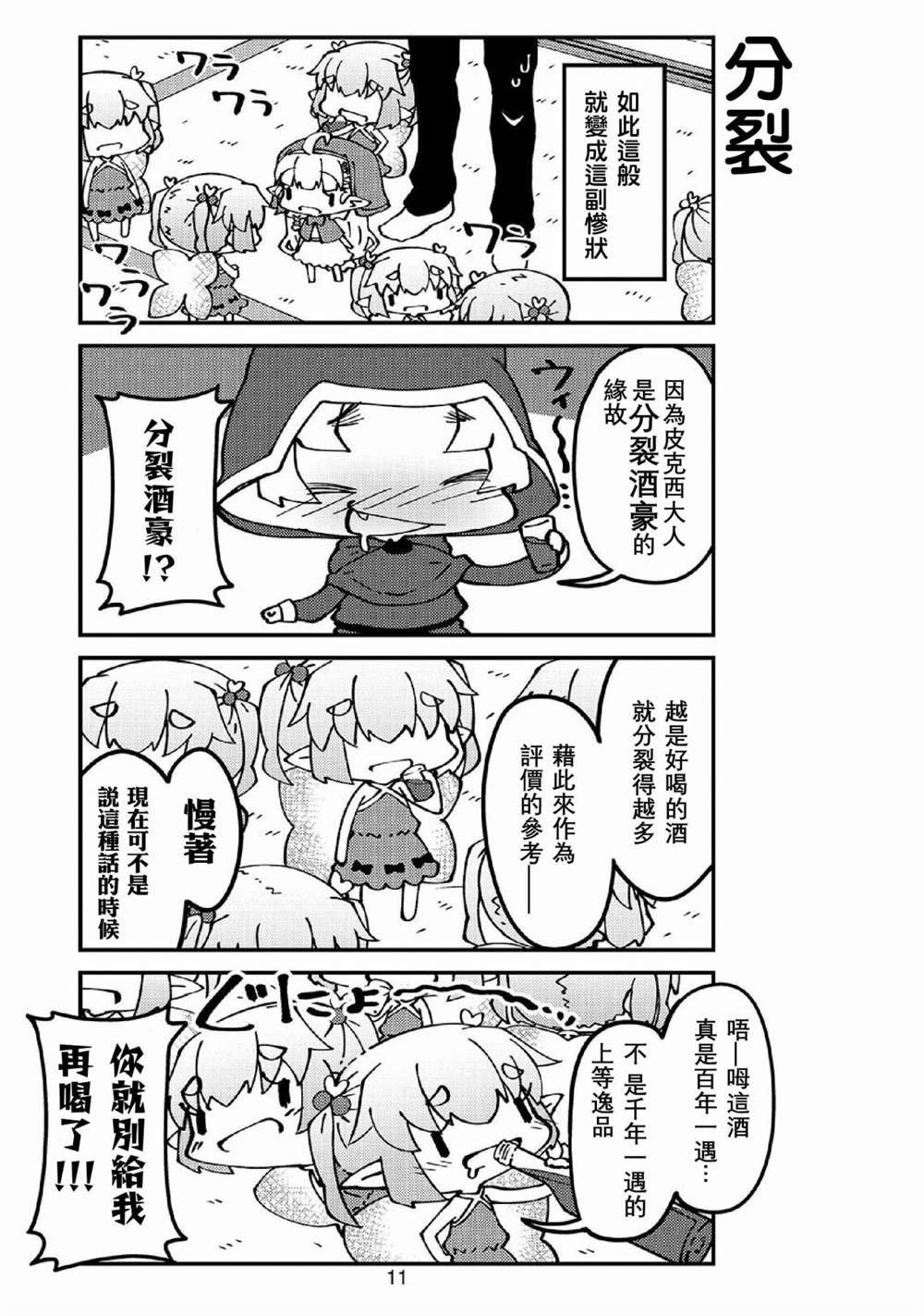 第38话 妖精小姐与酒