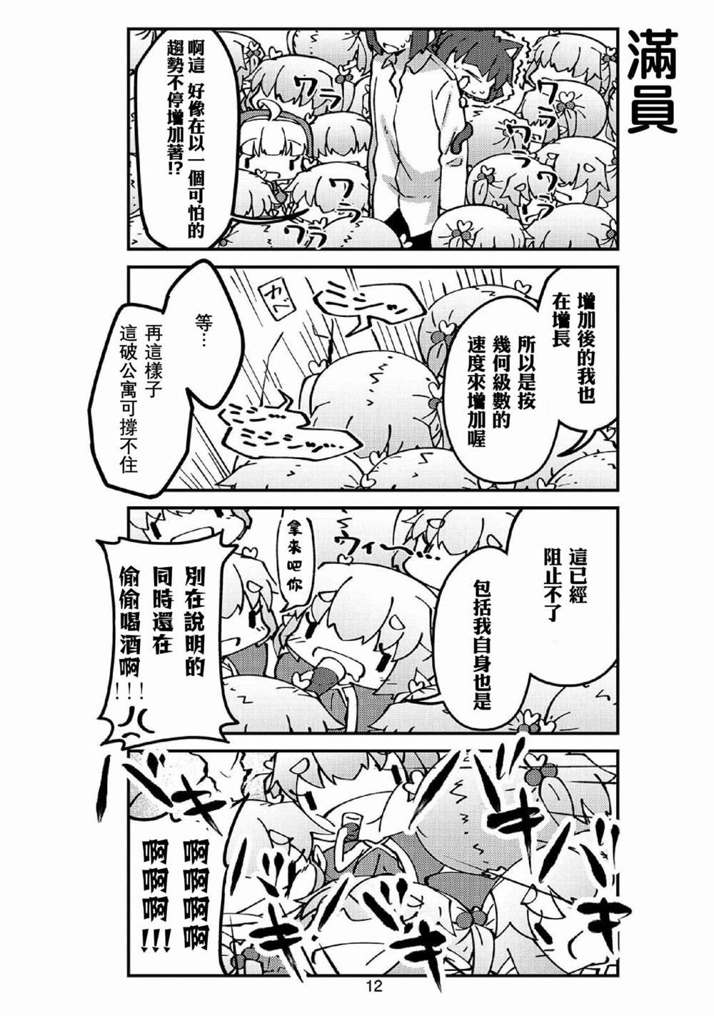 第38话 妖精小姐与酒