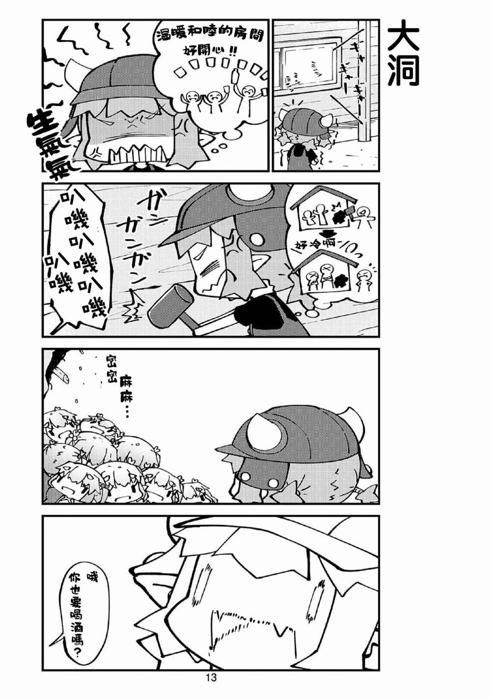 第38话 妖精小姐与酒