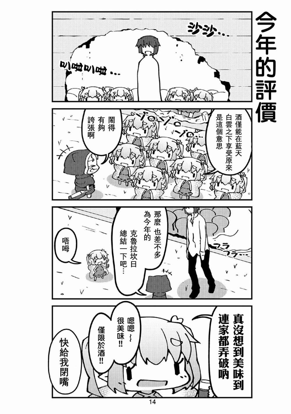 第38话 妖精小姐与酒