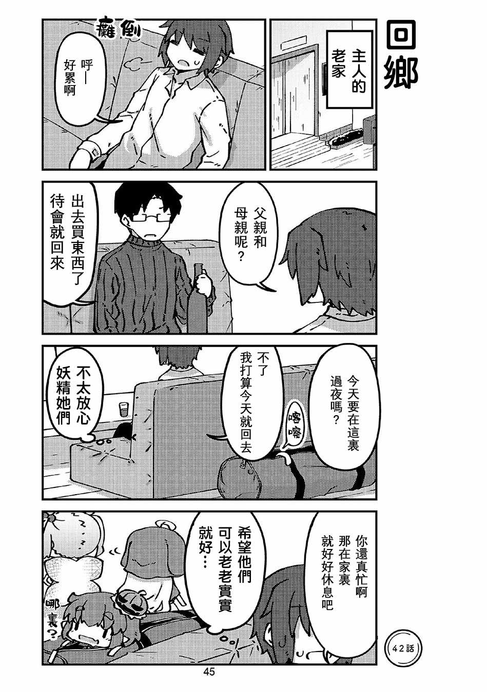 第42话 妖精小姐与老家