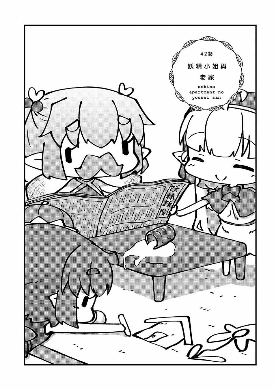 第42话 妖精小姐与老家