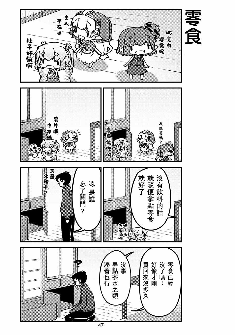 第42话 妖精小姐与老家