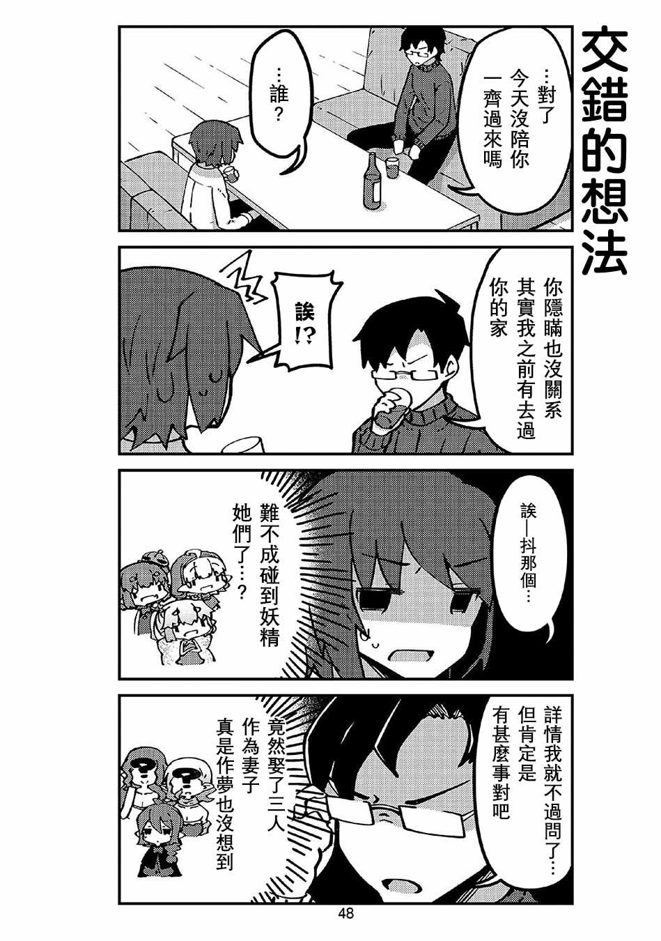 第42话 妖精小姐与老家