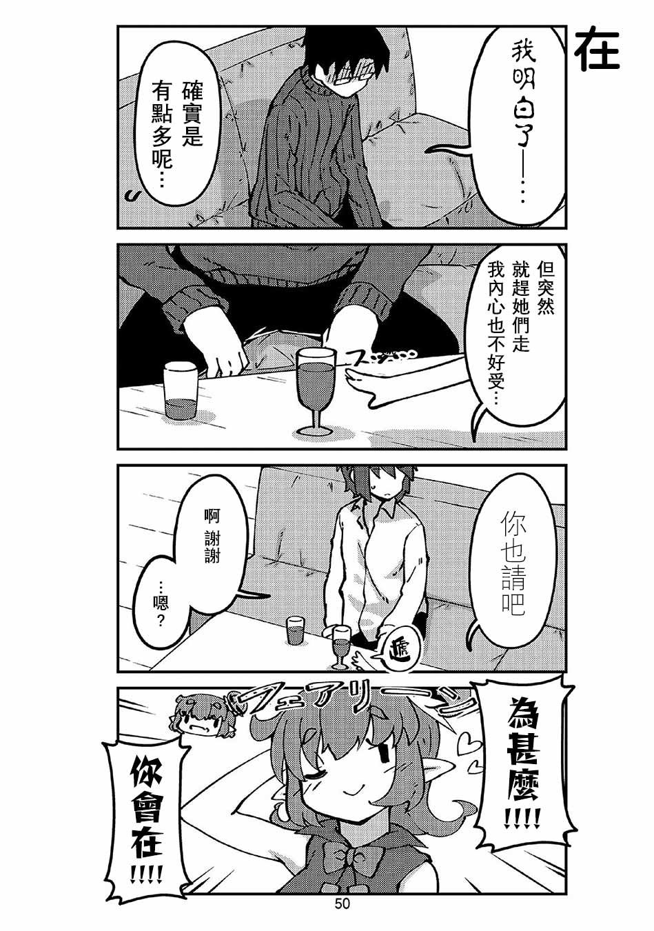 第42话 妖精小姐与老家