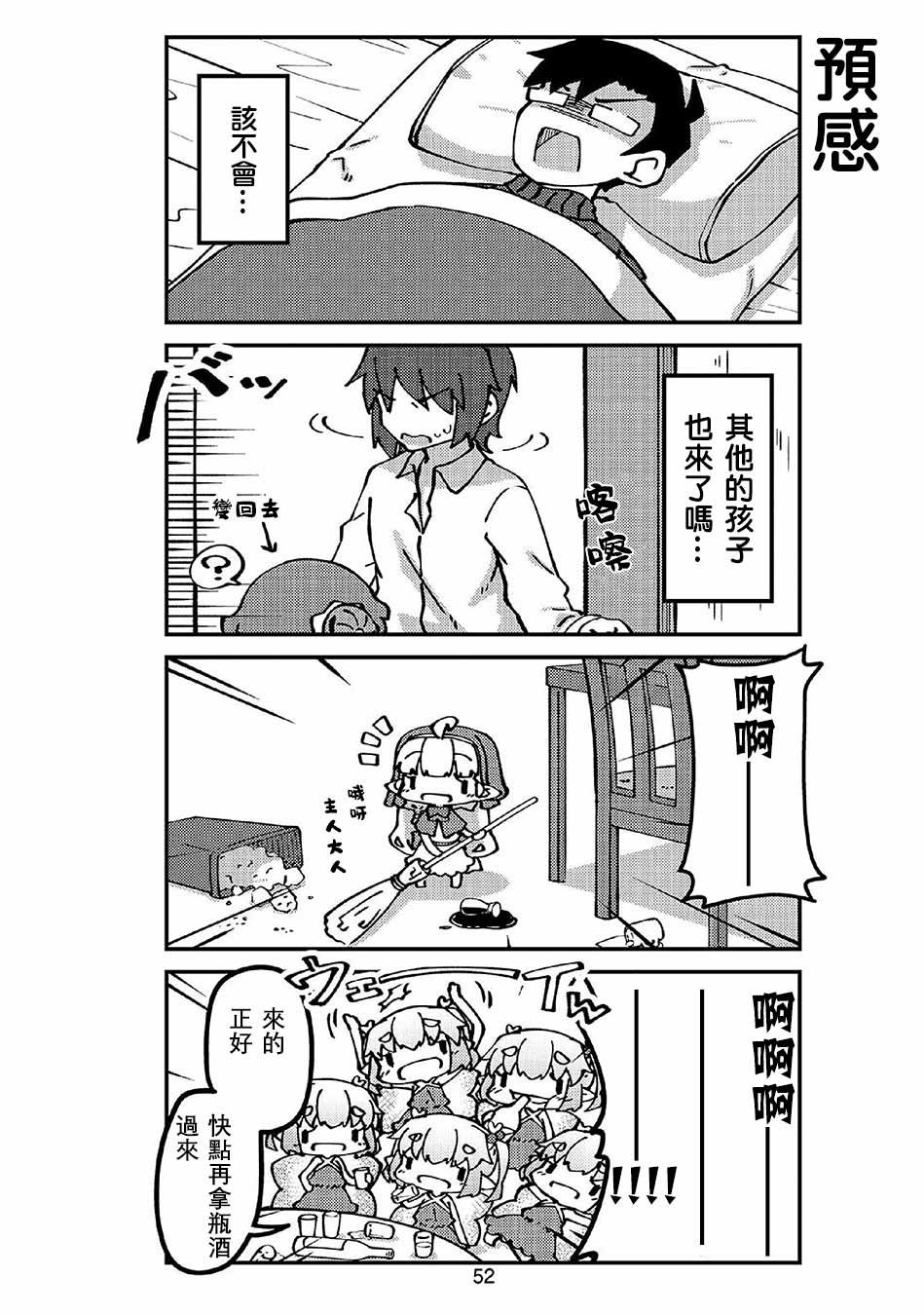 第42话 妖精小姐与老家