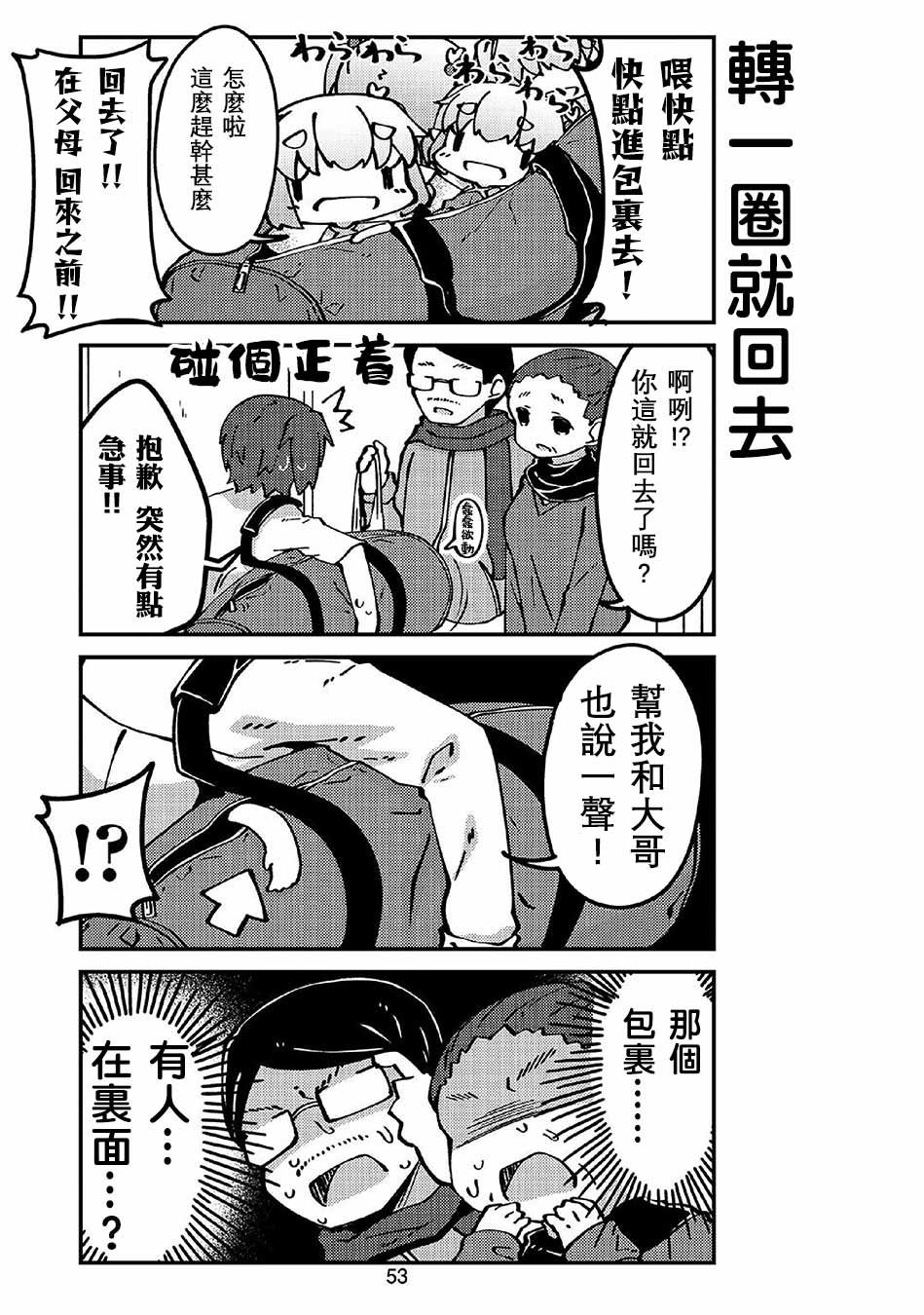 第42话 妖精小姐与老家
