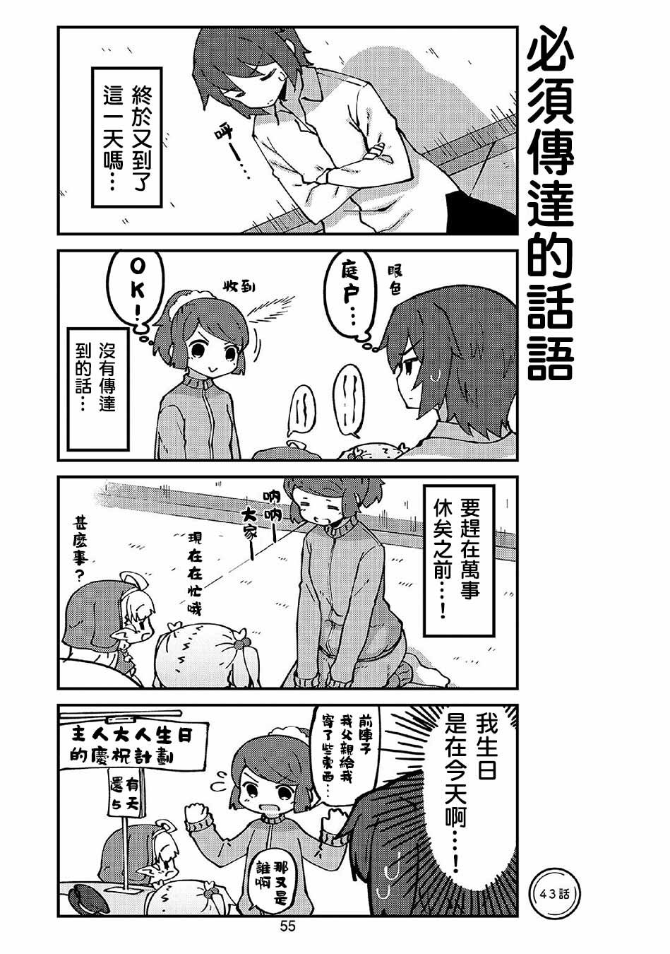 第43话 妖精小姐与生日