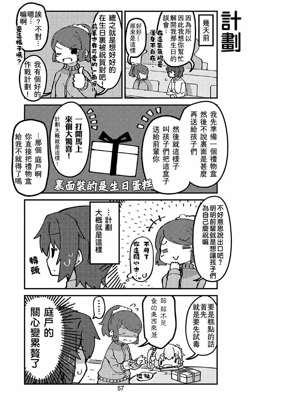 第43话 妖精小姐与生日