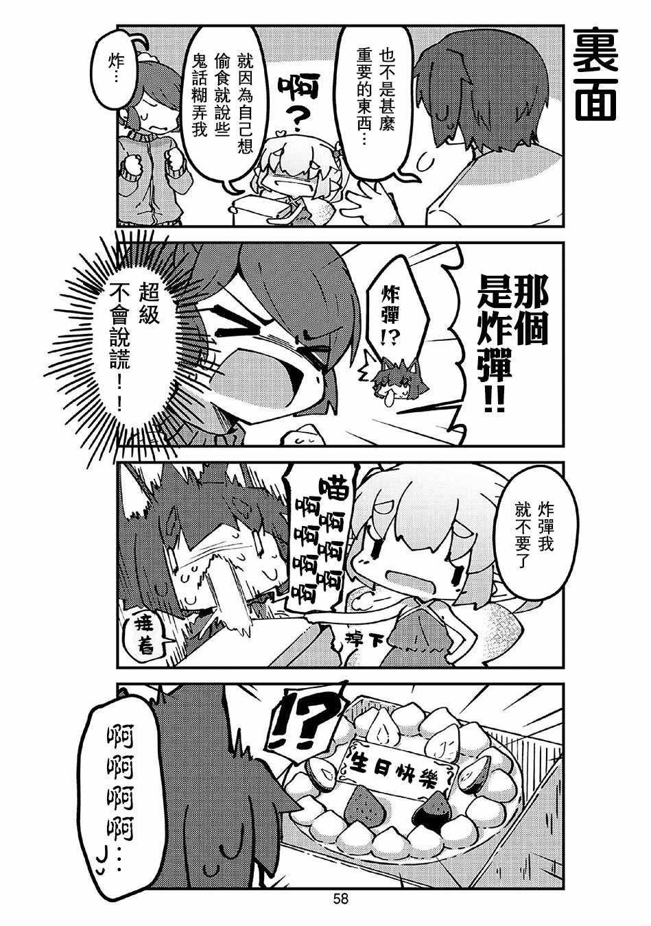 第43话 妖精小姐与生日
